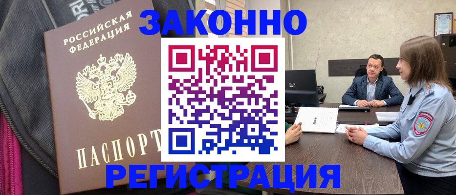 прописка законно в Баксане