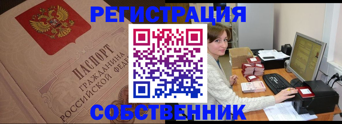 временная регистрация в квартире в Баксане