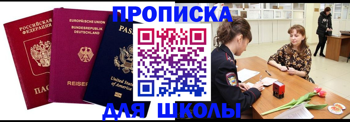 временная регистрация в Баксане