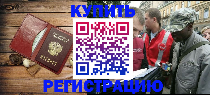 временная прописка в Баксане